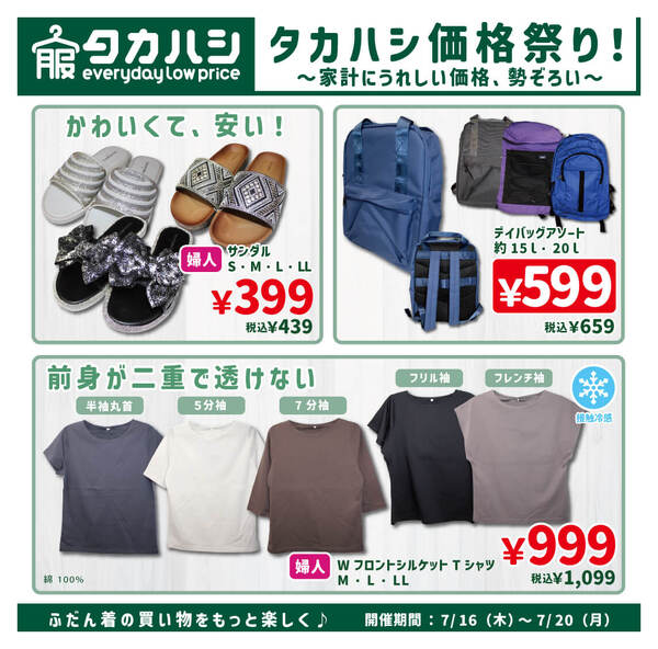 7月16日～7月20日new-2