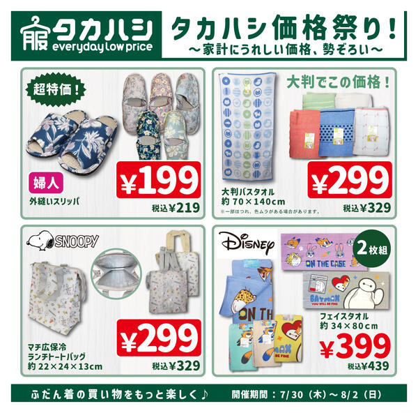 7月30日～8月2日-1