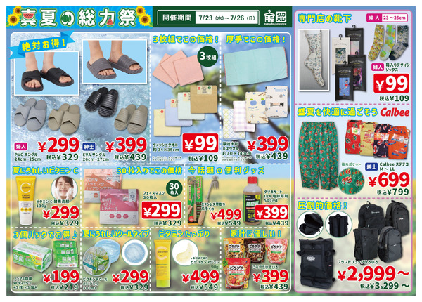 7月23日～7月26日new-1