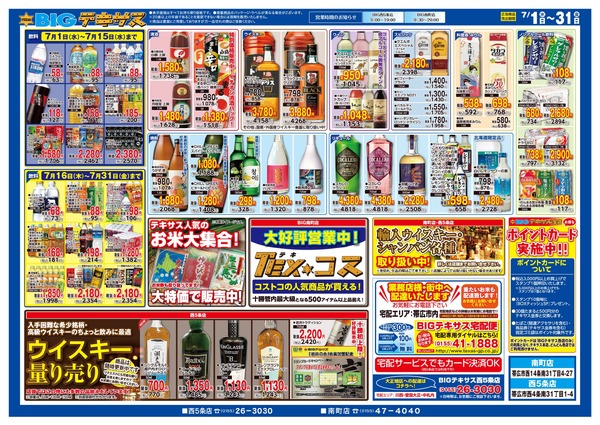 Bigテキサス キリッと冷やして飲みたいお酒 揃ってます！-2
