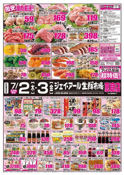 最新チラシ情報-1