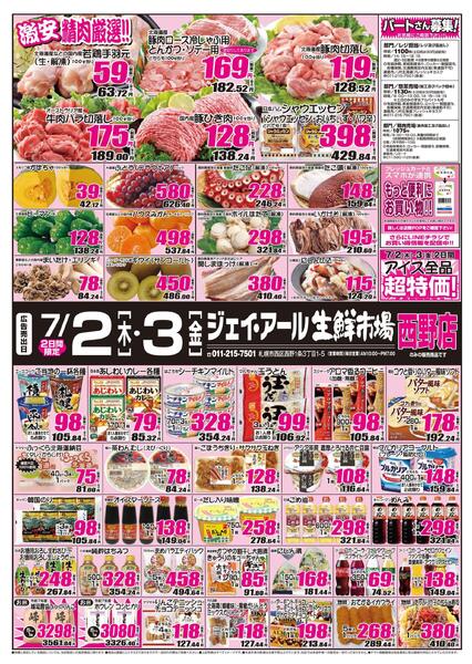 最新チラシ情報-1