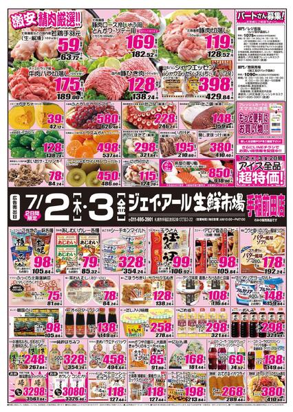 最新チラシ情報-1