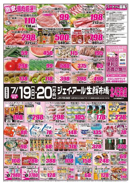 最新チラシ情報new-1