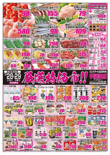 最新チラシ情報-1