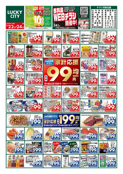 99円均一祭-2