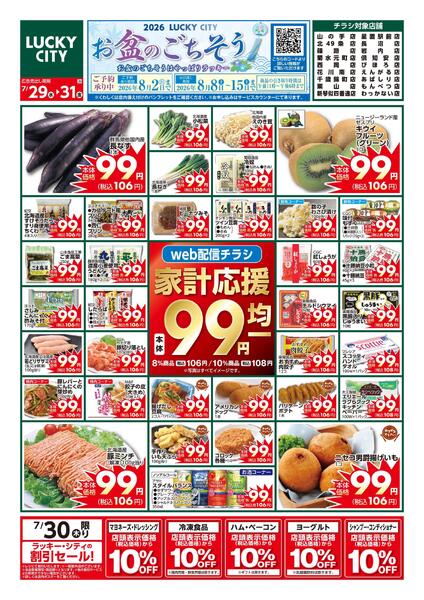 99円均一祭new-1