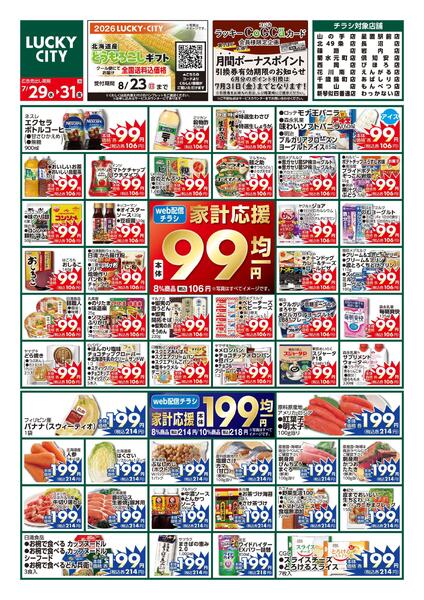 99円均一祭new-2