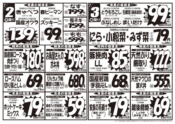 2026年6月30日〜7月3日まで6/30号-2
