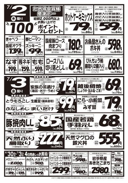 2026年6月30日〜7月3日まで6/30号-2