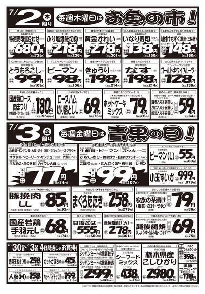 2026年6月30日〜7月3日まで6/30号-2