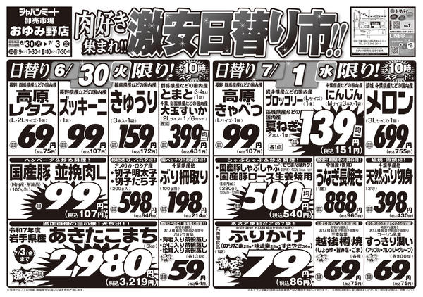 2026年6月30日〜7月3日まで6/30号-1