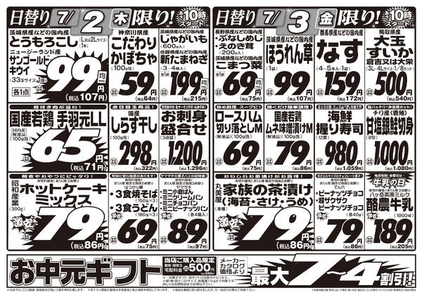2026年6月30日〜7月3日まで6/30号-2