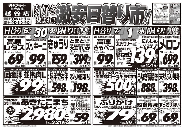 2026年6月30日〜7月3日まで6/30号-1