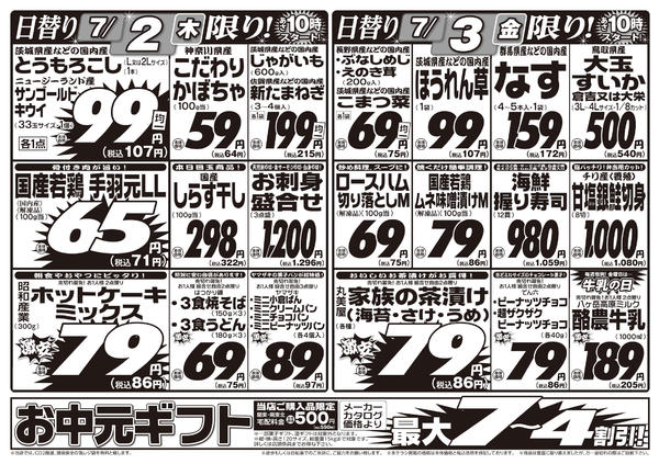 2026年6月30日〜7月3日まで6/30号-2