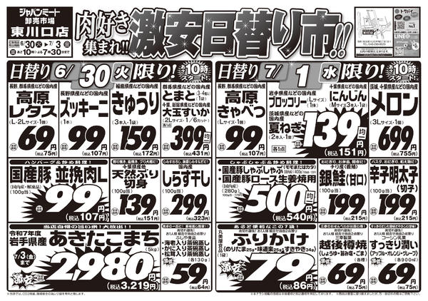 2026年6月30日〜7月3日まで6/30号-1