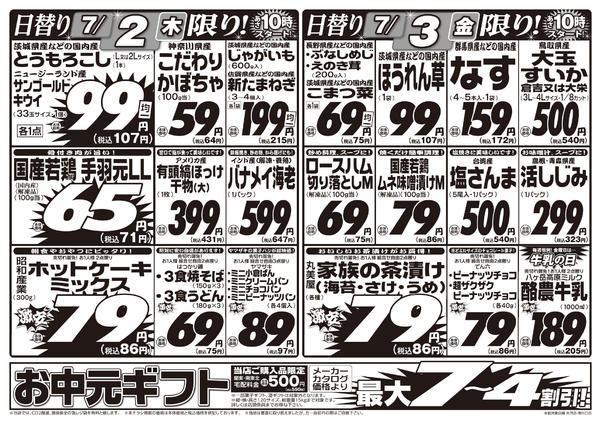 2026年6月30日〜7月3日まで6/30号-2