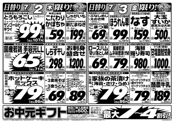 2026年6月30日〜7月3日まで6/30号-2