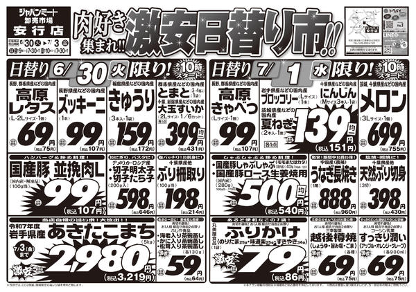 2026年6月30日〜7月3日まで6/30号-1