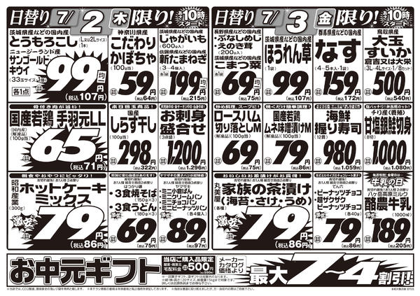 2026年6月30日〜7月3日まで6/30号-2