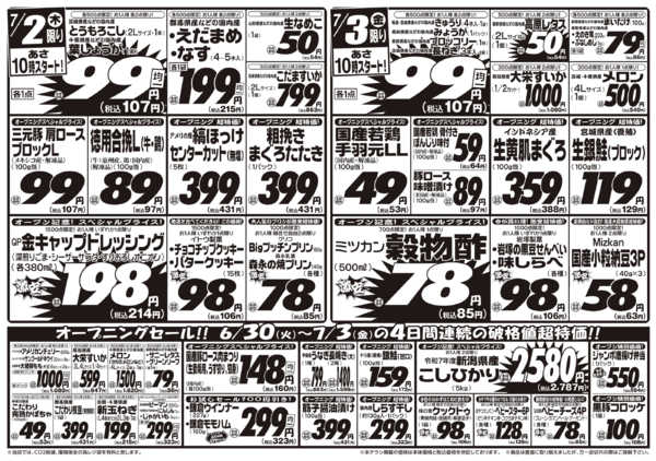2026年6月30日〜7月3日まで肉好き集まれ！！OPEN第５弾！-2
