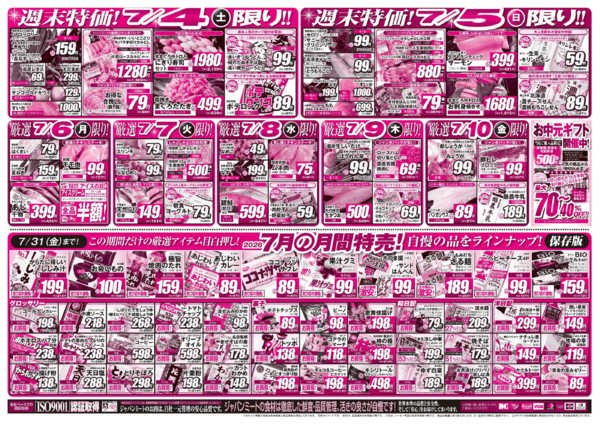 2026年7月4日〜10日まで月初が安い！買いだめフェス！-2