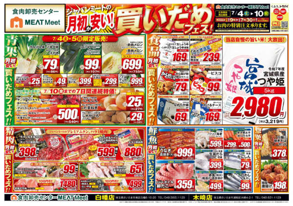 2026年7月4日〜10日まで月初が安い！買いだめフェス！-1