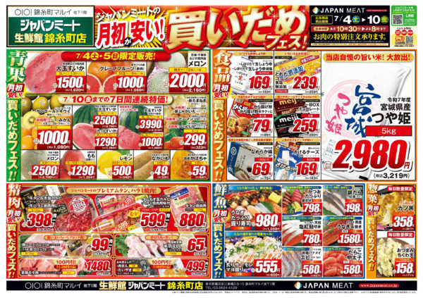2026年7月4日〜10日まで月初が安い！買いだめフェス！-1