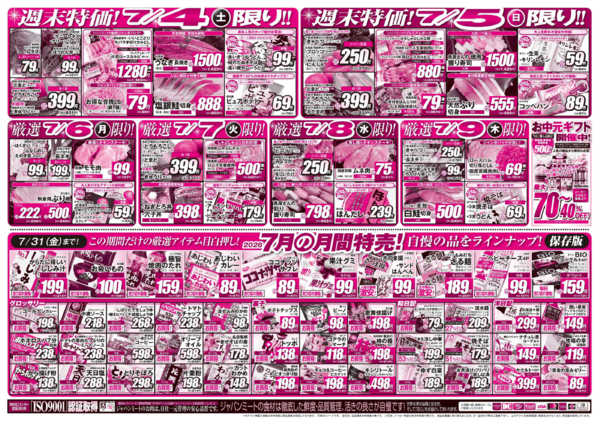 2026年7月4日〜10日まで月初が安い！買いだめフェス！-2