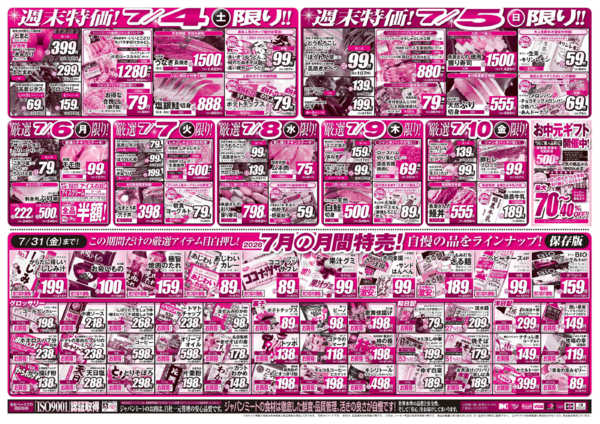 2026年7月4日〜10日まで月初が安い！買いだめフェス！-2