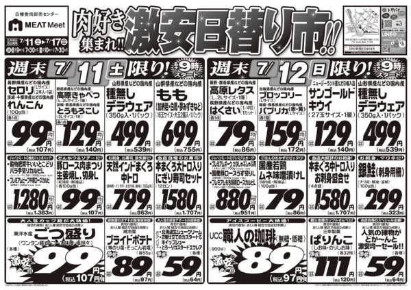 2026年7月11日〜17日まで肉好き集まれ！！激安日替り市！！-1