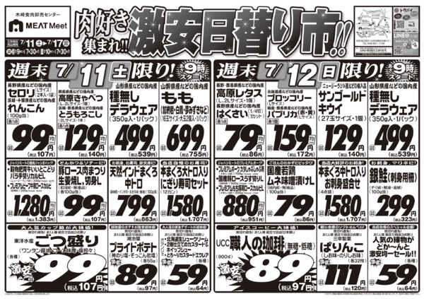 2026年7月11日〜17日まで肉好き集まれ！！激安日替り市！！-1