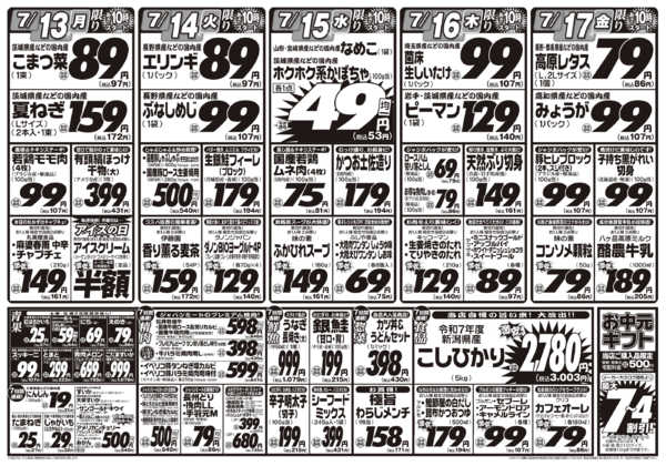 2026年7月11日〜17日まで肉好き集まれ！！激安日替り市！！-2
