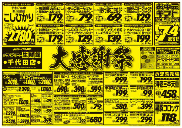 2026年7月11日〜17日まで大感謝祭-1