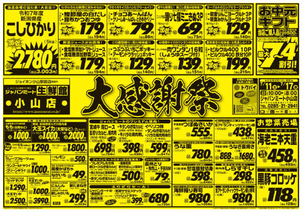 2026年7月11日〜17日まで大感謝祭-1