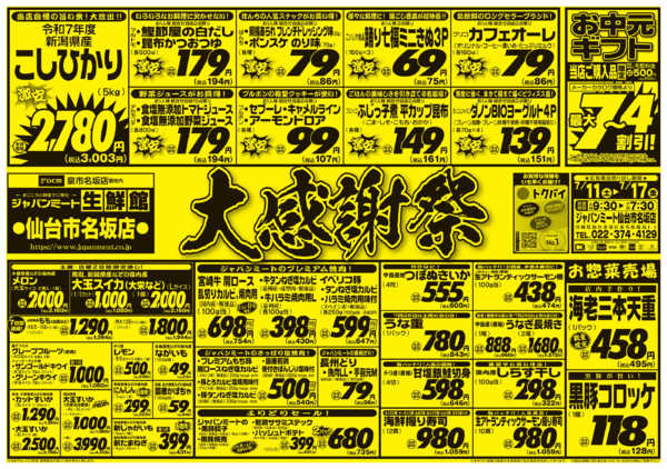 2026年7月11日〜17日まで大感謝祭new-1