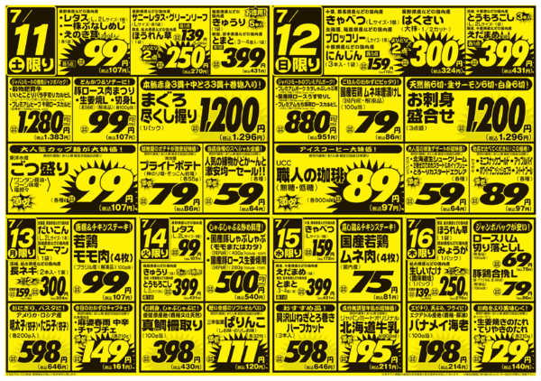 2026年7月11日〜17日まで大感謝祭new-2