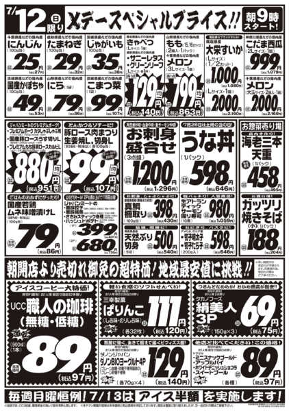 2026年7月11日〜12日まで衝撃の２日間 Xデースペシャルnew-2