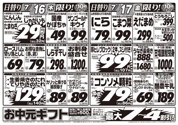 2026年7月14日〜17日まで肉好き集まれ！！激安日替り市！！new-2
