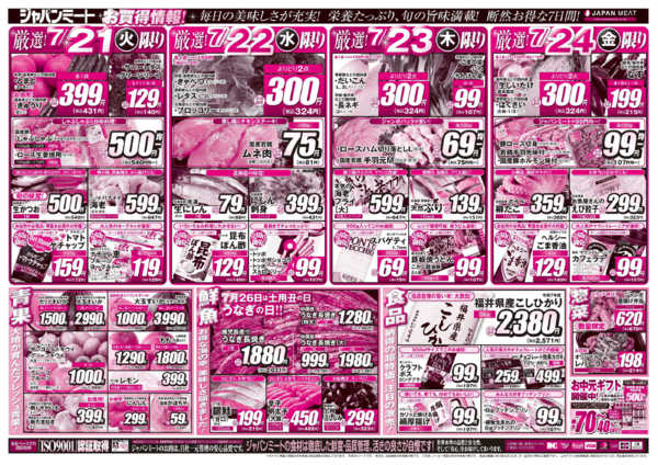 2026年7月18日〜24日まで超特価！お買得情報！new-2