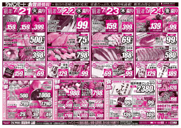 2026年7月18日〜24日まで超特価！お買得情報！new-2