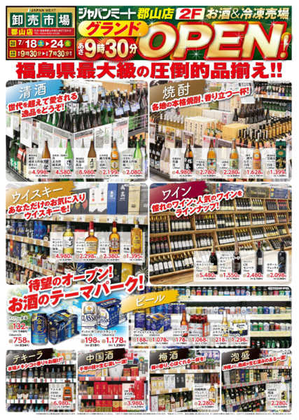 2026年7月18日〜24日までジャパンミート郡山店グランドOPEN！new-1