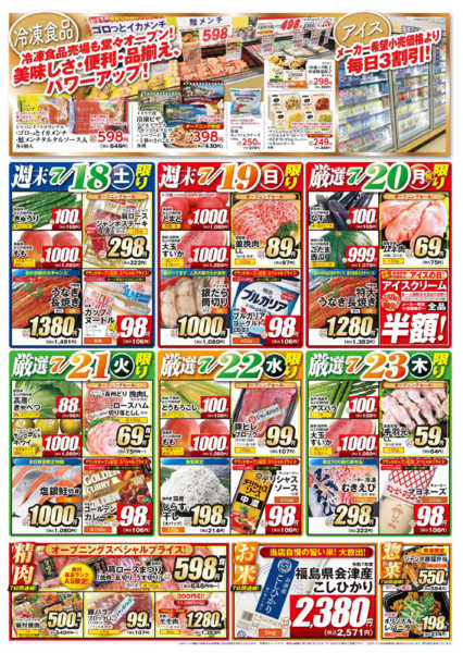 2026年7月18日〜24日までジャパンミート郡山店グランドOPEN！new-2