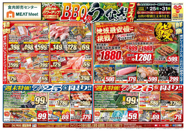 2026年7月25日〜31日までBBQ&うなぎフェス！！-1