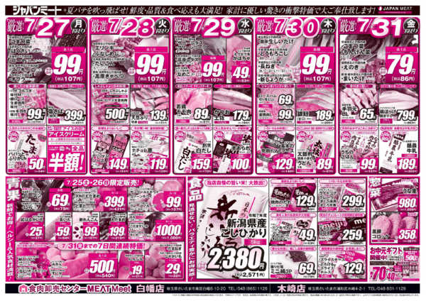 2026年7月25日〜31日までBBQ&うなぎフェス！！-2