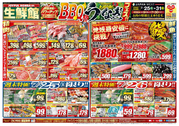 2026年7月25日〜31日までBBQ&うなぎフェス！！-1