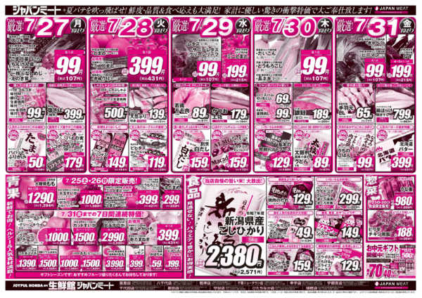2026年7月25日〜31日までBBQ&うなぎフェス！！-2