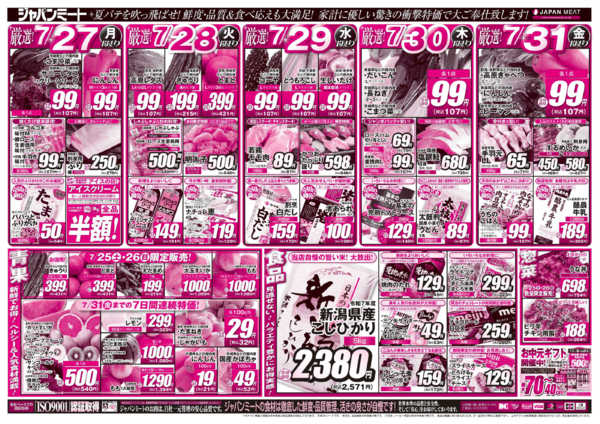 2026年7月25日〜31日までBBQ&うなぎフェス！！-2