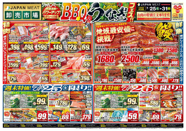 2026年7月25日〜31日までBBQ&うなぎフェス！！-1