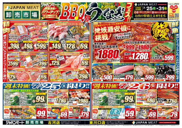 2026年7月25日〜31日までBBQ&うなぎフェス！！-1